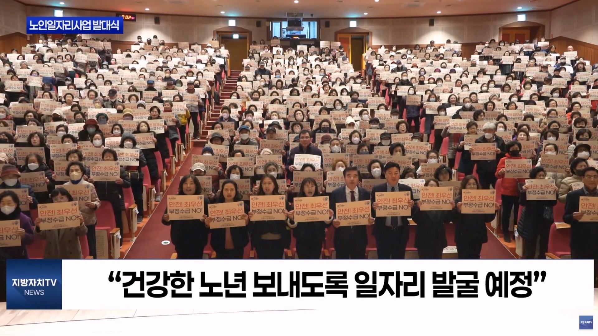 [0310 지방자치TV 4시 뉴스]보령시 노인 일자리 사업 발대식 개최